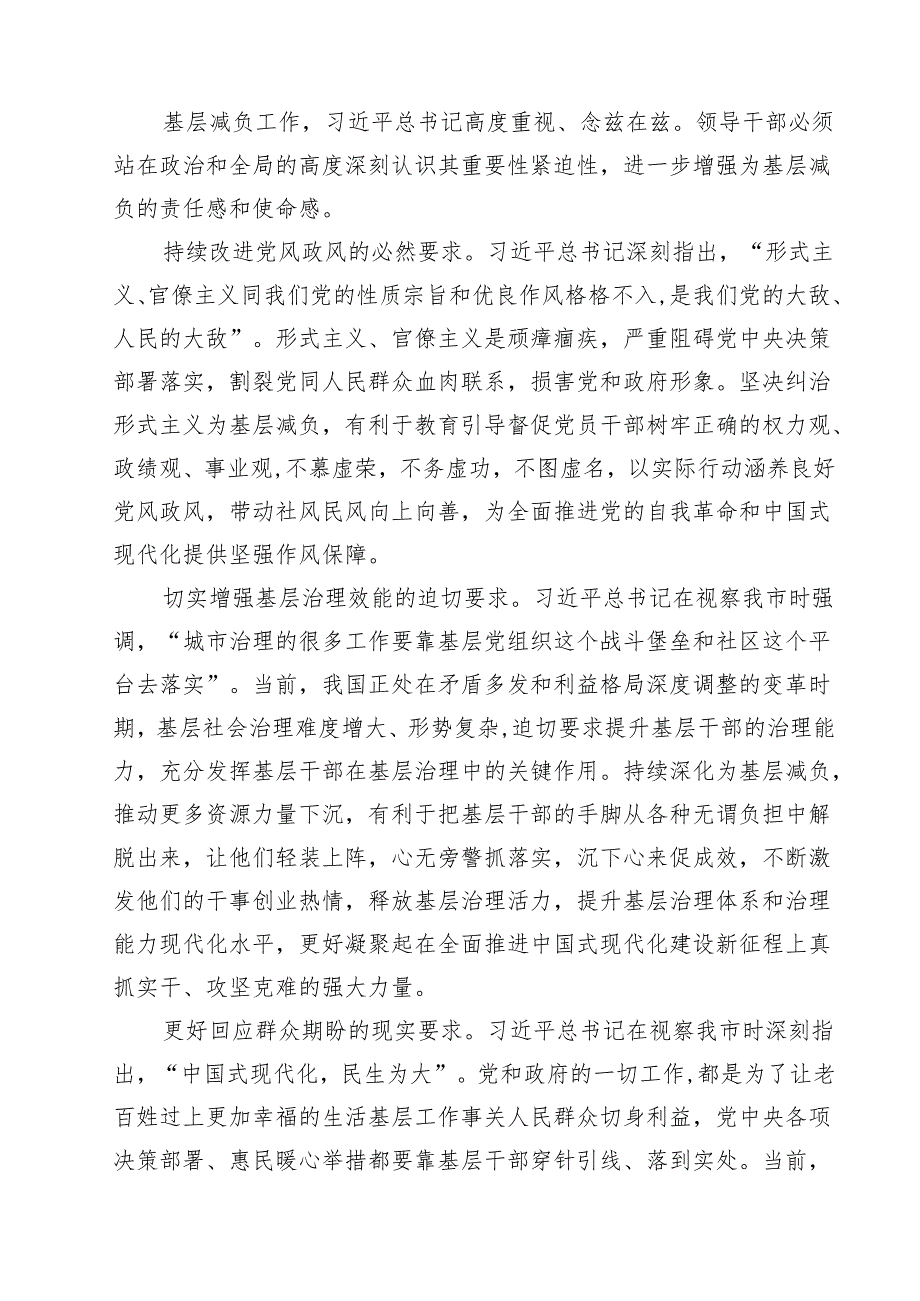在整治形式主义为基层减负工作推进会上的讲话16篇(最新精选).docx_第2页