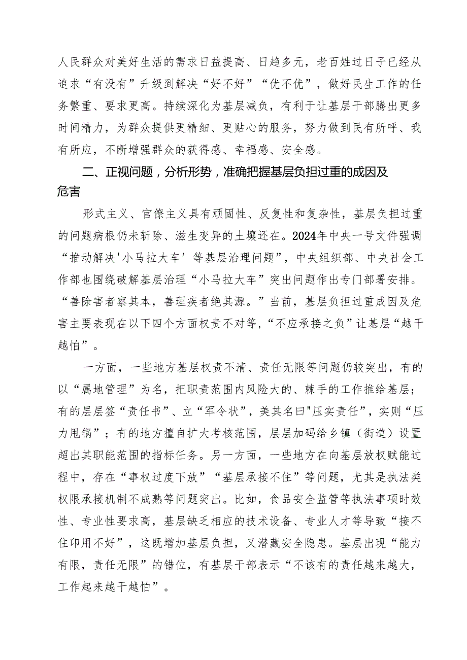 在整治形式主义为基层减负工作推进会上的讲话16篇(最新精选).docx_第3页