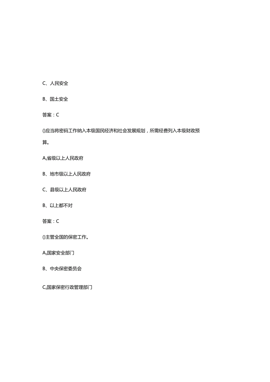 2025年保密观在线培训单位知识题库附含参考答案.docx_第1页