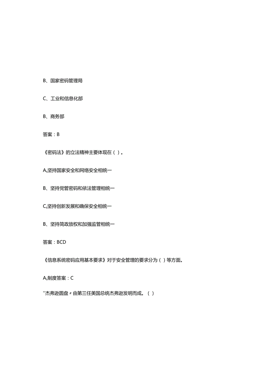 2025年保密观在线培训单位知识题库附含参考答案.docx_第3页