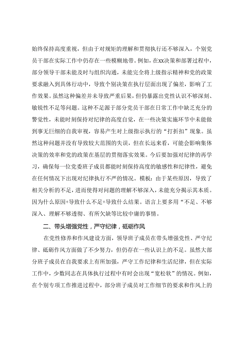 2024生活会带头增强党性、严守纪律、砥砺作风方面等四个带头检视问题个人对照检查材料.docx_第2页