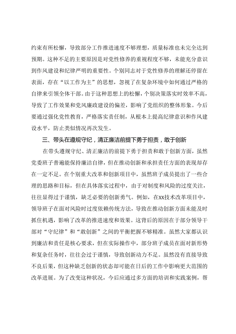 2024生活会带头增强党性、严守纪律、砥砺作风方面等四个带头检视问题个人对照检查材料.docx_第3页