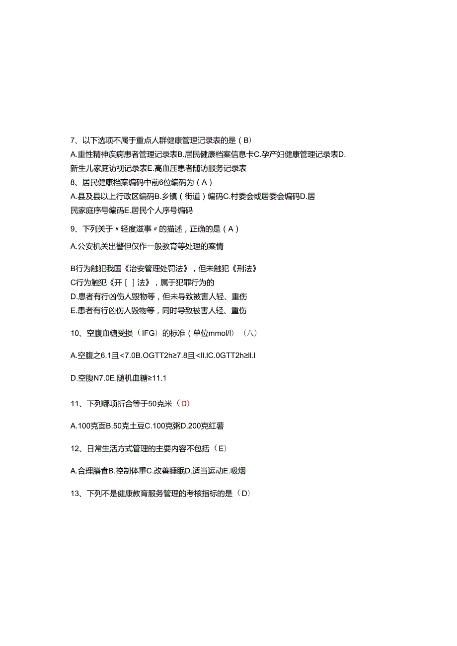 2025年公共场所从业人员试题库及参考答案（通用版）.docx_第1页