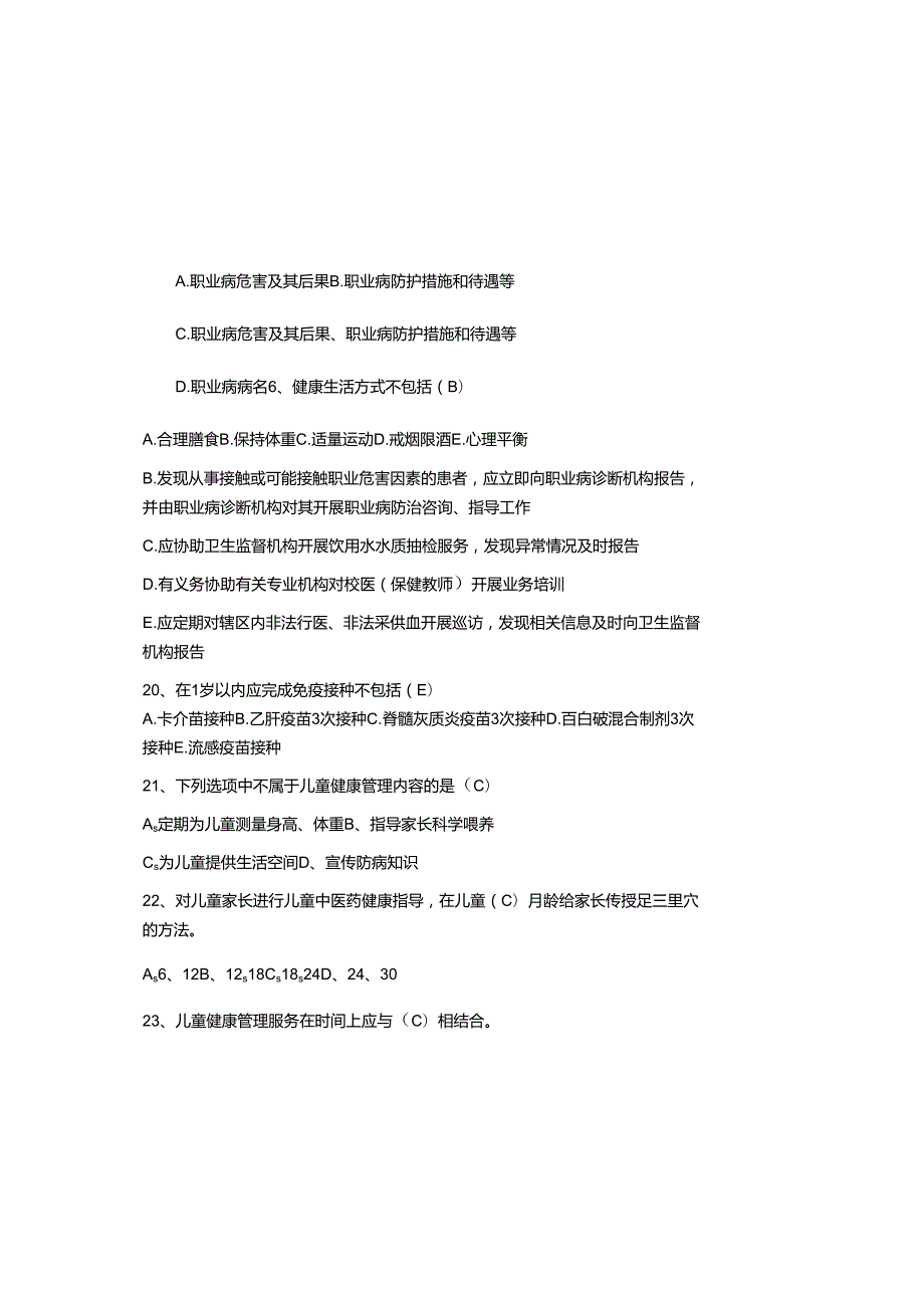 2025年公共场所从业人员试题库及参考答案（通用版）.docx_第3页