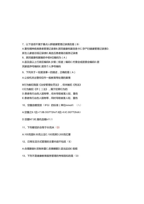 2025年公共场所从业人员试题库及参考答案（通用版）.docx