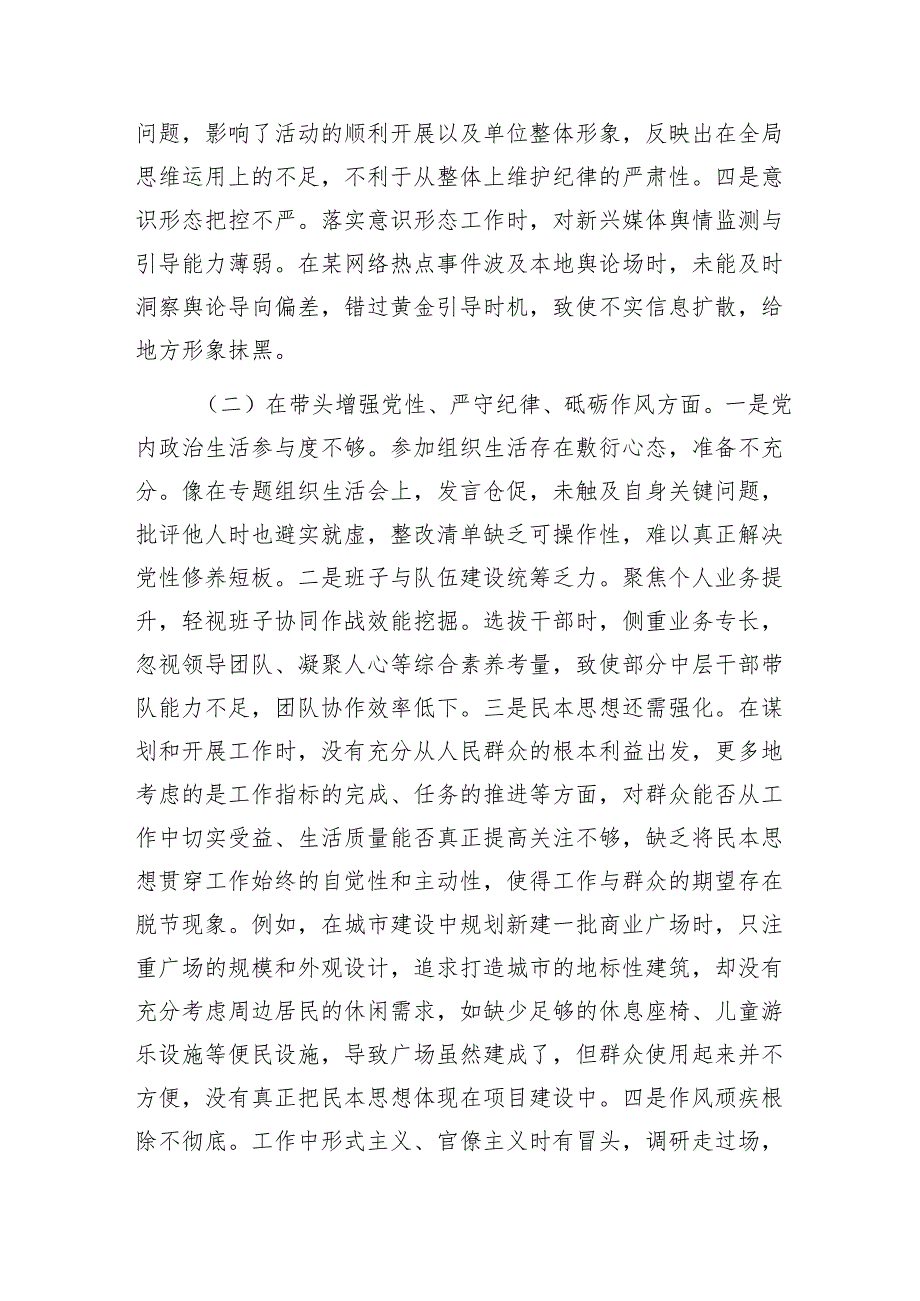 领导干部2024年专题民主生活会、组织生活会对照检查发言材料（四个带头）1.docx_第2页
