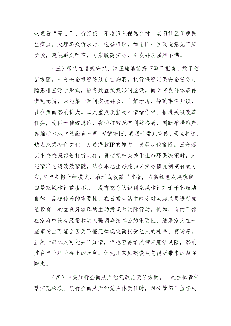领导干部2024年专题民主生活会、组织生活会对照检查发言材料（四个带头）1.docx_第3页