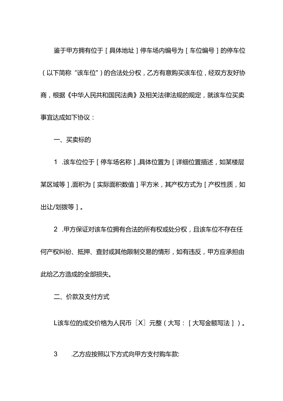 停车位买卖合同.docx_第2页
