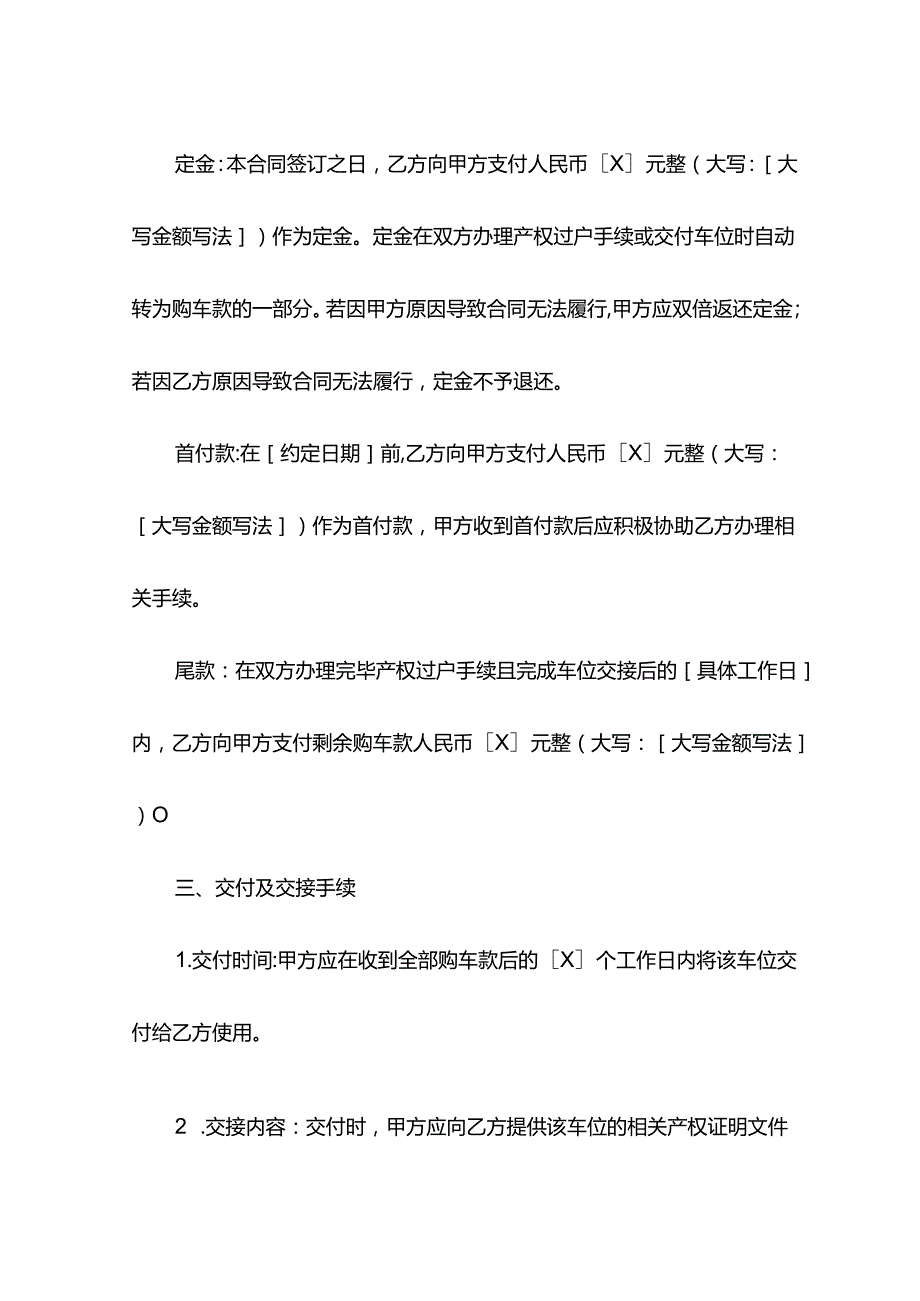 停车位买卖合同.docx_第3页