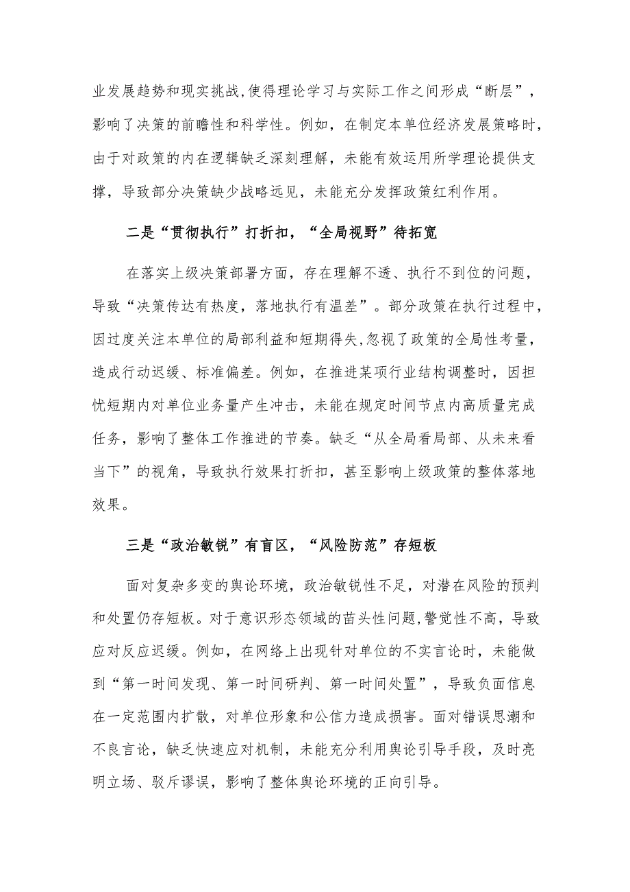 两篇：领导班子2024专题民主生活会对照检查材料“四个带头+意识形态”.docx_第2页