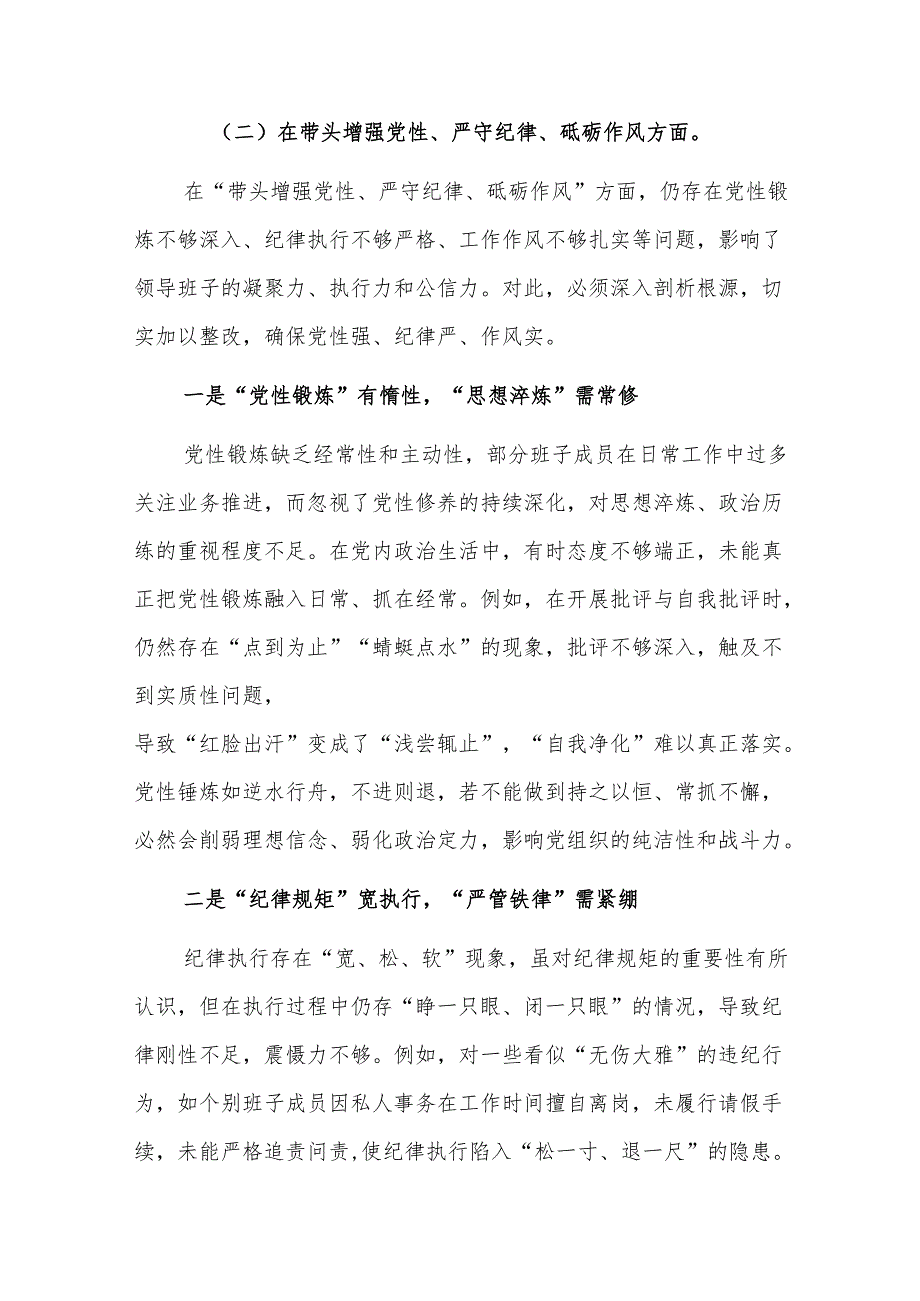 两篇：领导班子2024专题民主生活会对照检查材料“四个带头+意识形态”.docx_第3页