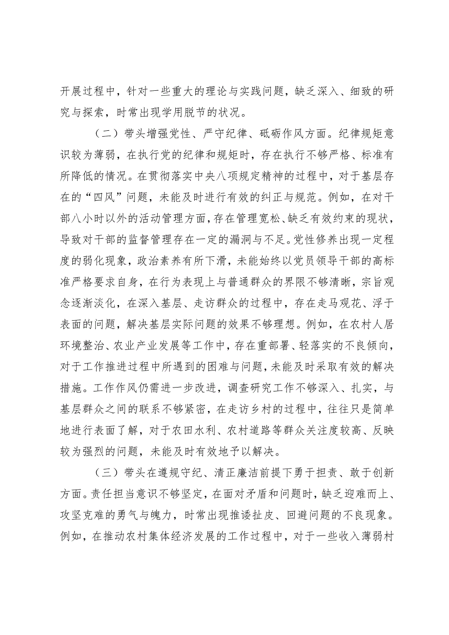书记20242025年民主生活会个人对照检查材料（四个带头）.docx_第2页