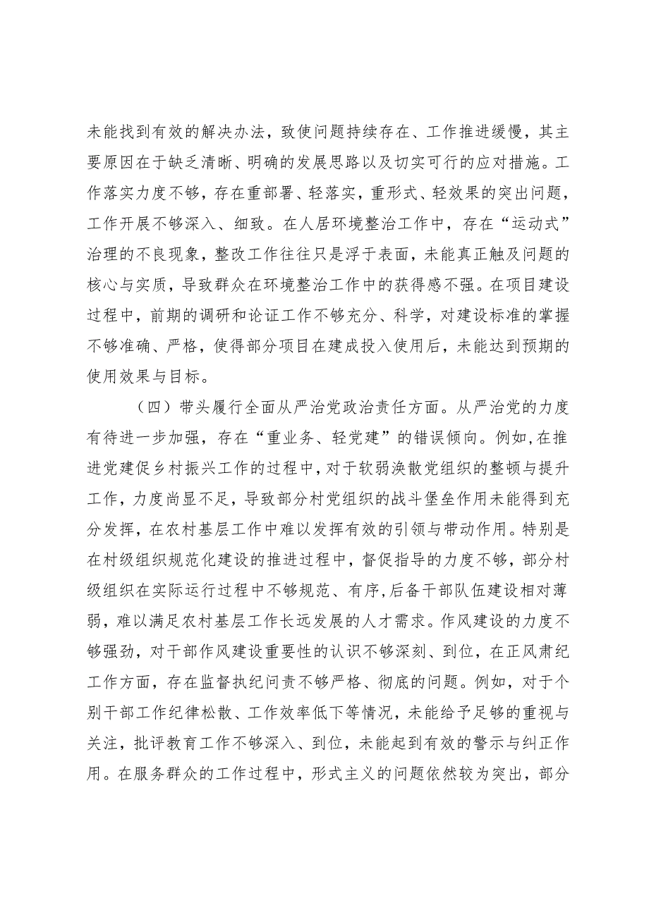 书记20242025年民主生活会个人对照检查材料（四个带头）.docx_第3页
