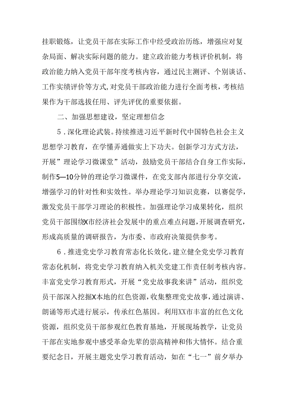 2025年市直机关全面从严治党工作要点.docx_第3页