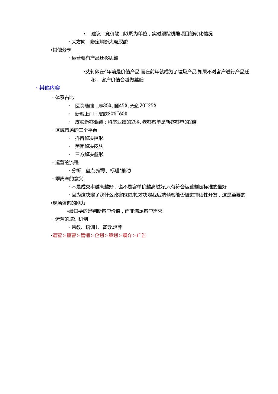 医疗美容轻医美运营解析.docx_第3页