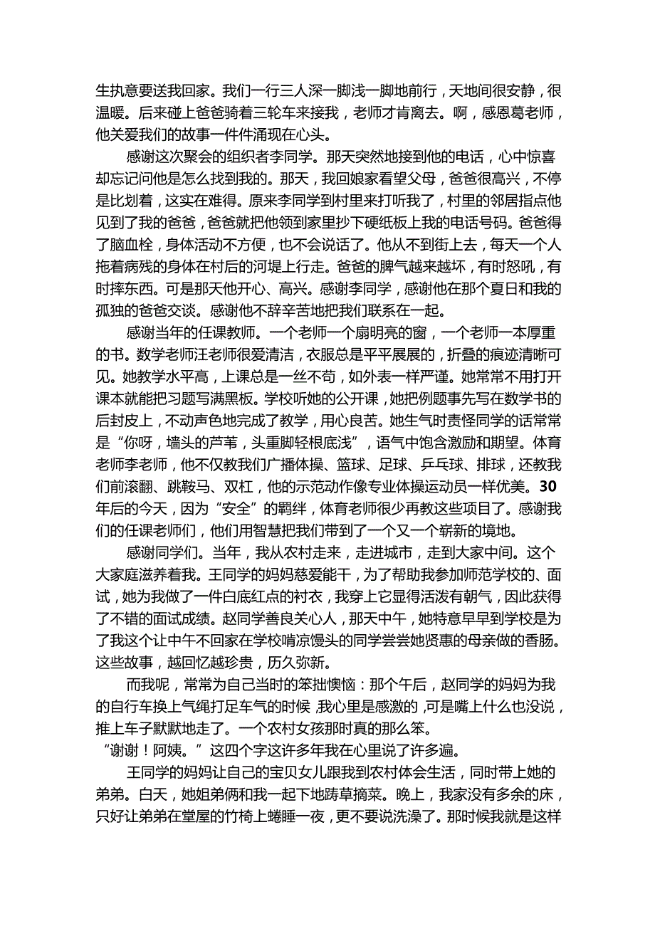 最新同学聚会发言稿范文（精选33篇）.docx_第2页