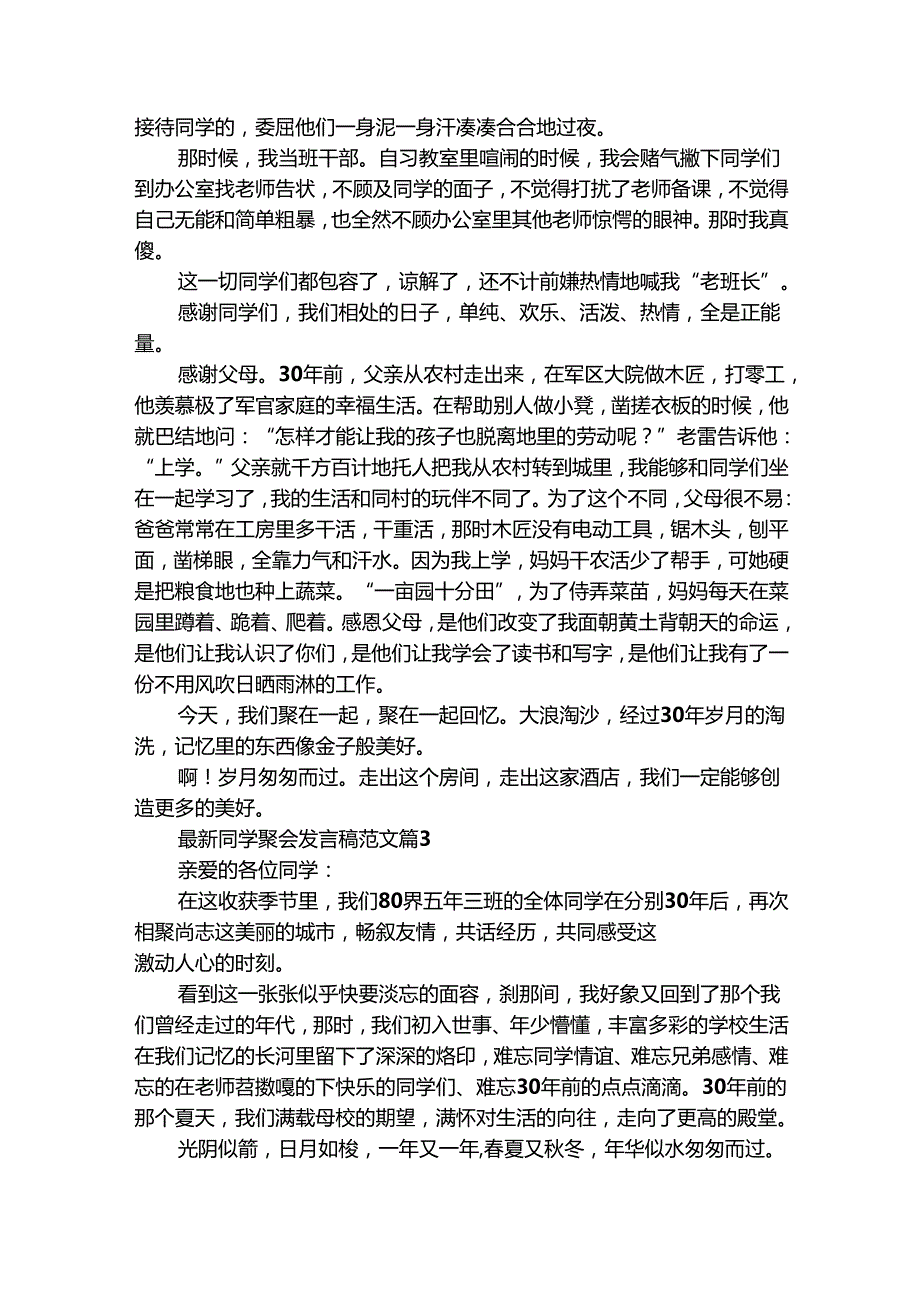 最新同学聚会发言稿范文（精选33篇）.docx_第3页