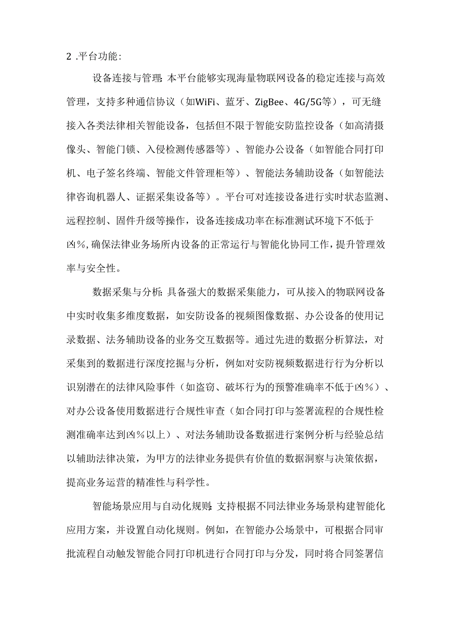 人工智能公司智能物联网平台接入授权合同.docx_第2页