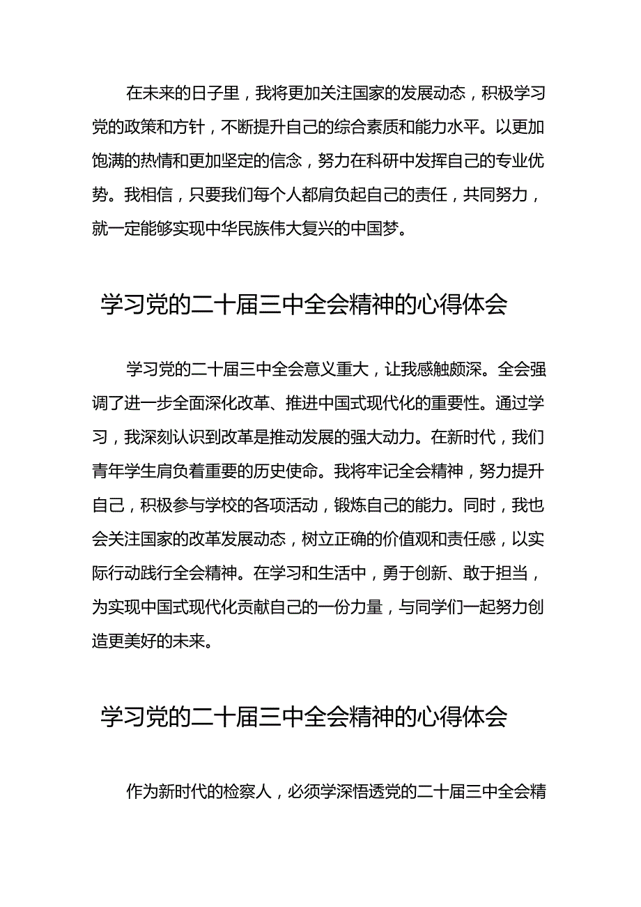 关于学习中国共产党第二十中央委员会第三次全体会议心得体会28篇.docx_第2页