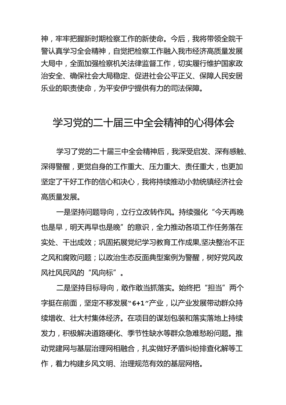 关于学习中国共产党第二十中央委员会第三次全体会议心得体会28篇.docx_第3页