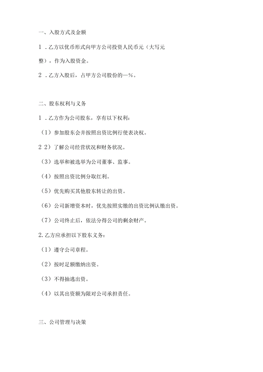 两篇公司员工入股协议书范本.docx_第2页