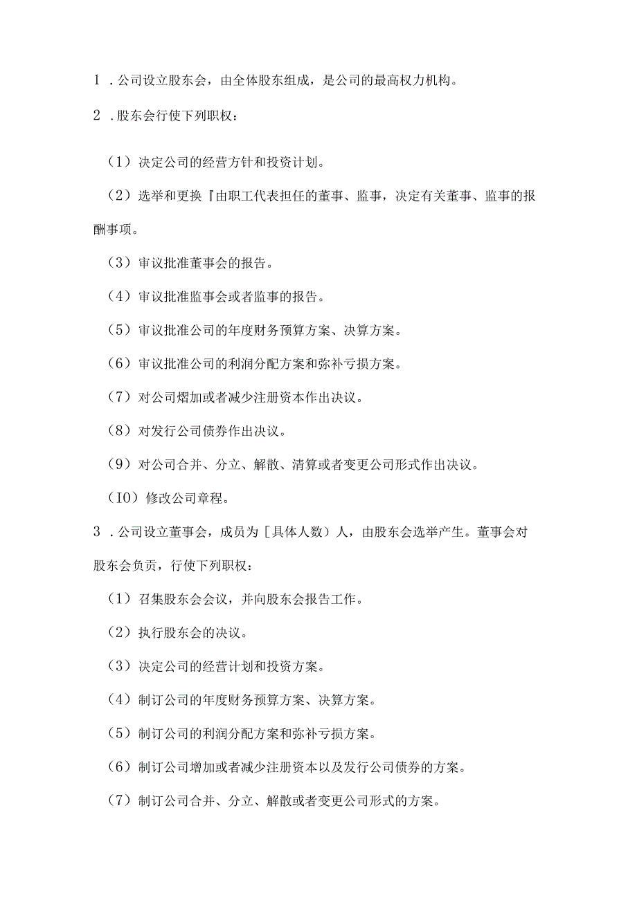 两篇公司员工入股协议书范本.docx_第3页