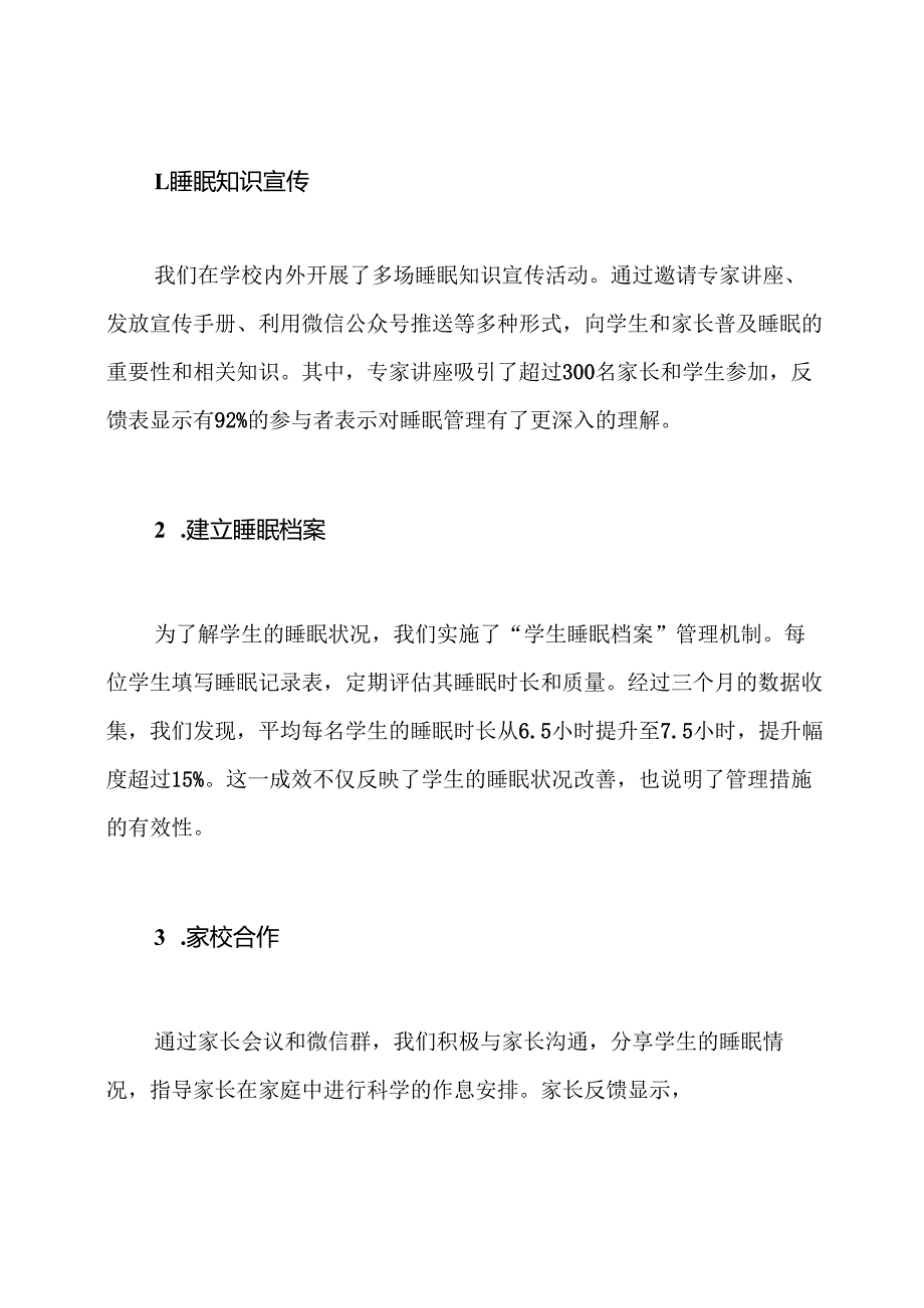 2024中小学五项管理睡眠管理工作总结.docx_第2页