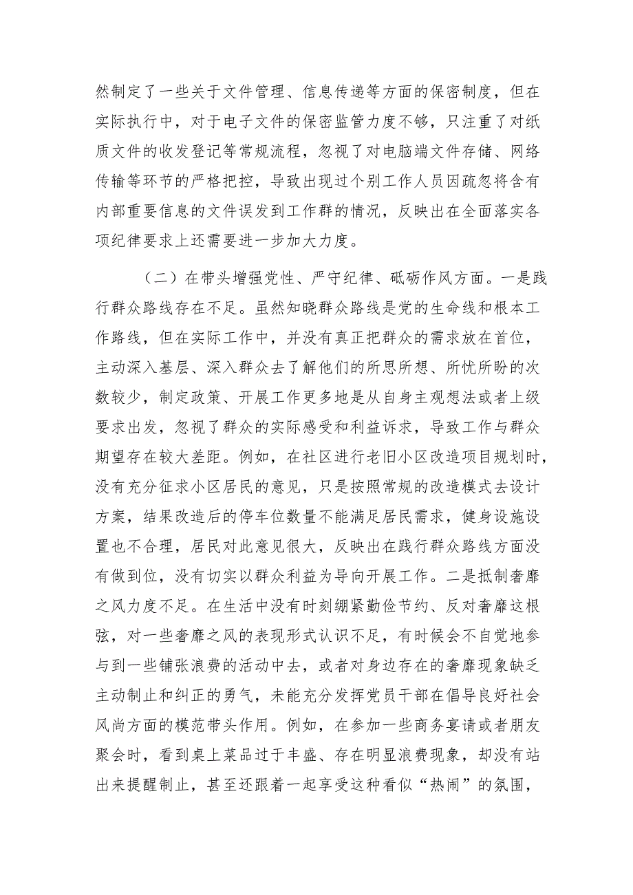 领导干部2024年专题民主生活会、组织生活会对照检查材料（四个带头）1.docx_第2页