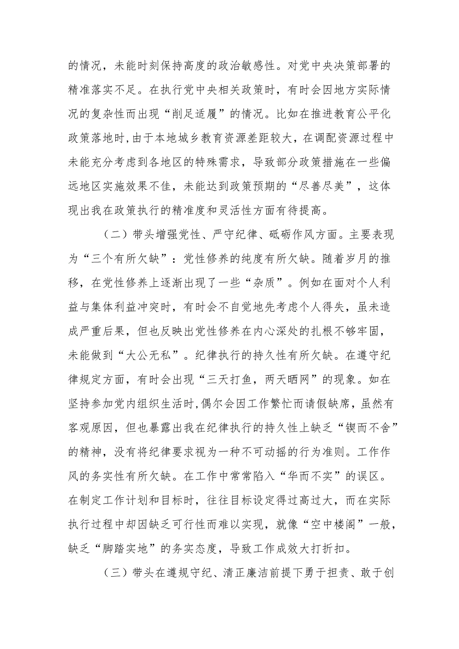 八篇带头在遵规守纪、清正廉洁前提下勇于担责、敢于创新方面等“四个方面”对照检查剖析发言提纲.docx_第2页