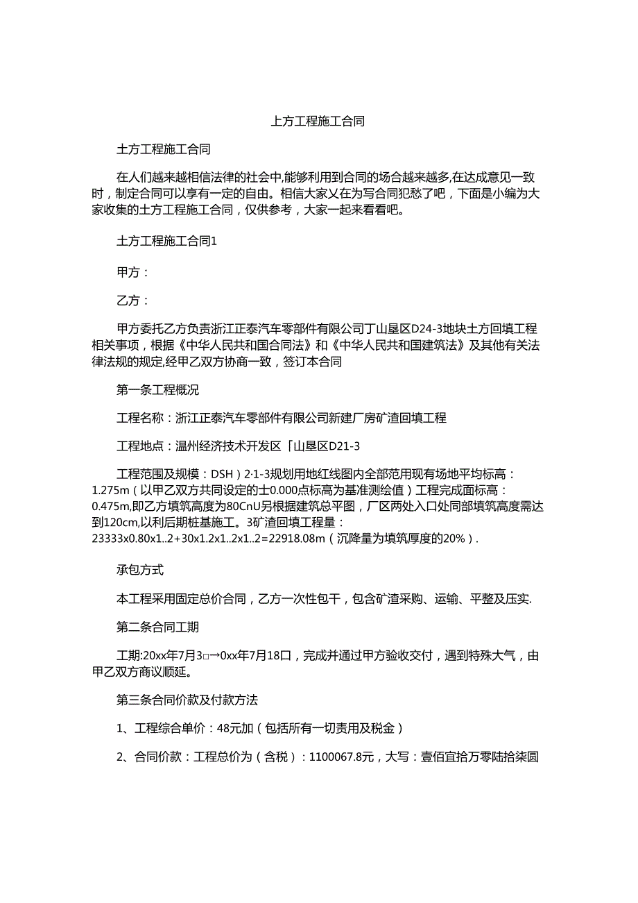 土方工程施工合同.docx_第1页