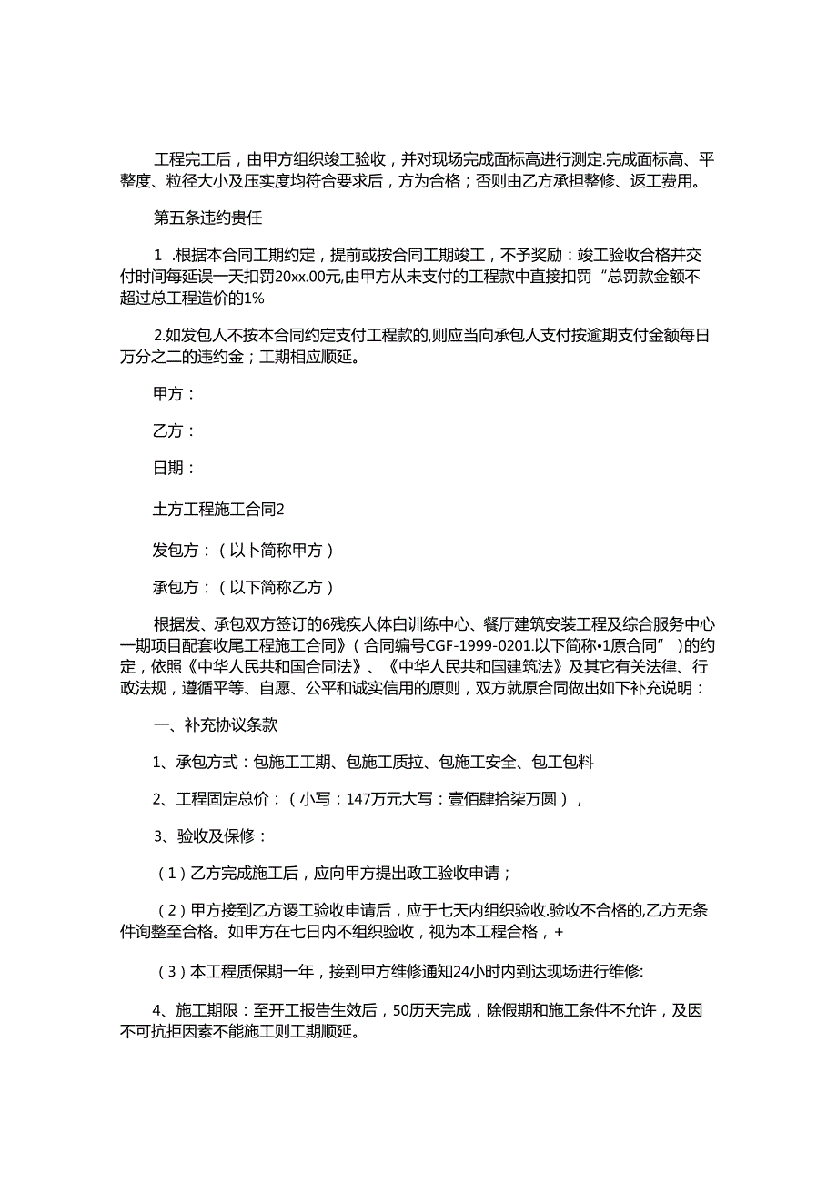 土方工程施工合同.docx_第3页