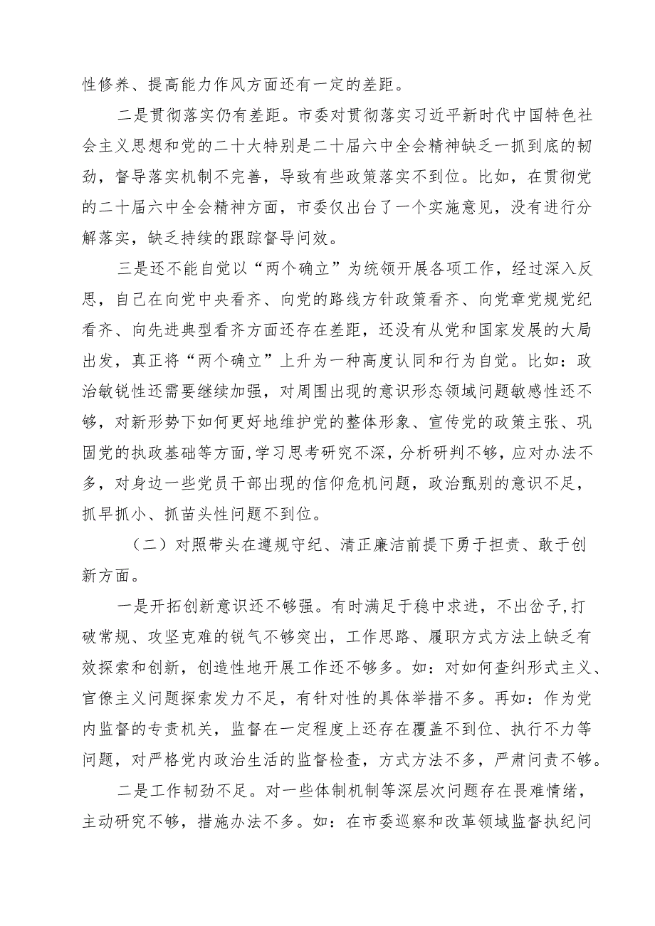 2025民主生活会“四个带头”对照检查材料八篇(最新精选).docx_第2页
