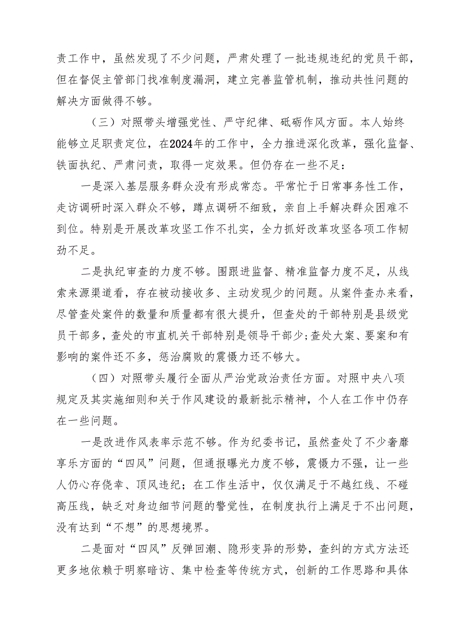 2025民主生活会“四个带头”对照检查材料八篇(最新精选).docx_第3页