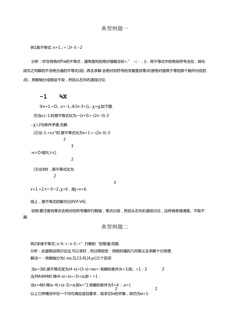 绝对值不等式例题解析.docx_第1页