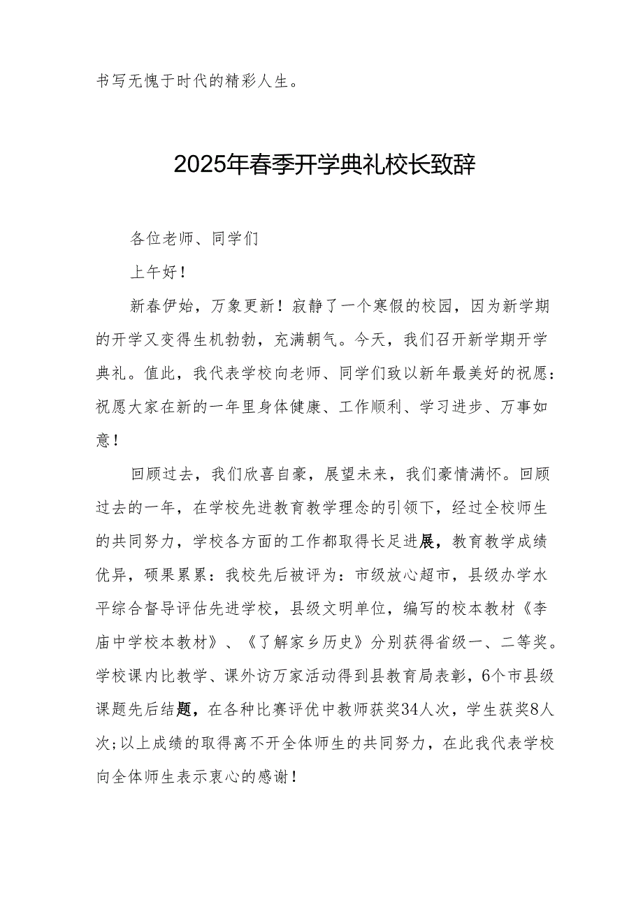 2025年学校季新学期开学典礼校长致辞 （17份）.docx_第2页