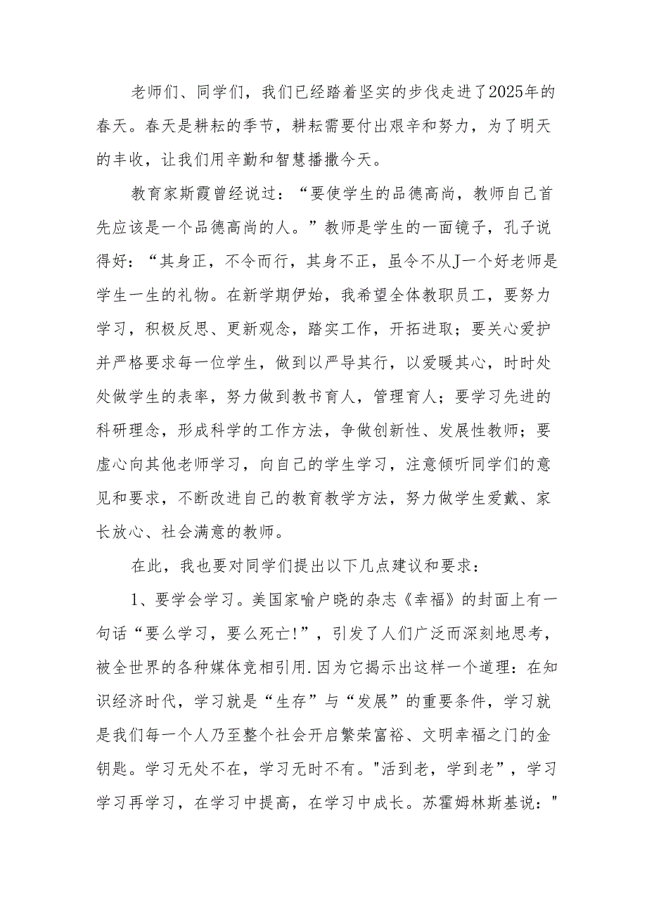 2025年学校季新学期开学典礼校长致辞 （17份）.docx_第3页