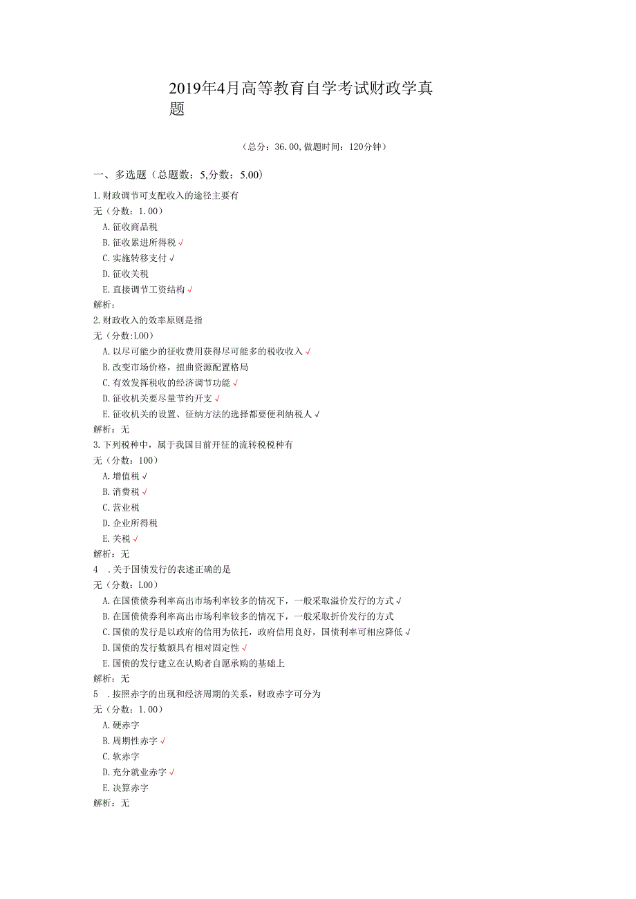 4月高等教育自学考试财政学真题.docx_第1页