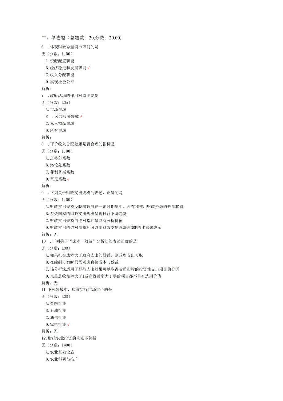 4月高等教育自学考试财政学真题.docx_第2页