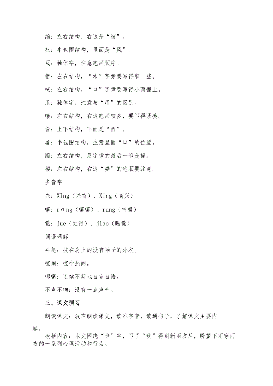 统编版六年级《盼》学习资料.docx_第2页