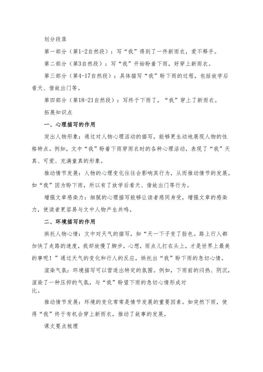 统编版六年级《盼》学习资料.docx_第3页