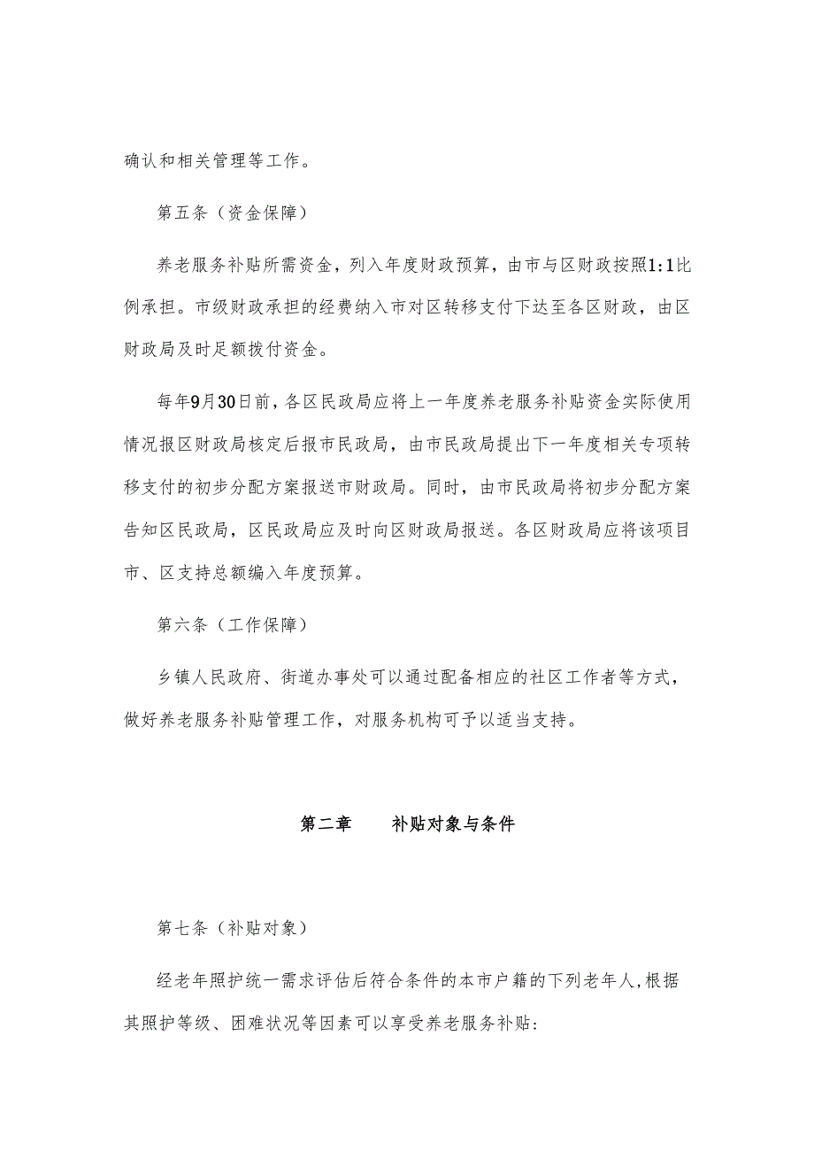 养老服务补贴管理办法.docx_第2页