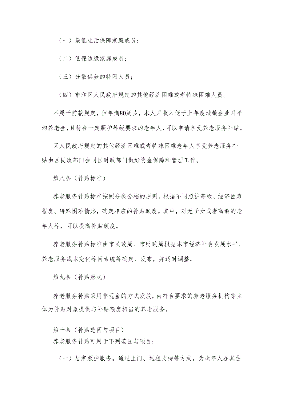 养老服务补贴管理办法.docx_第3页