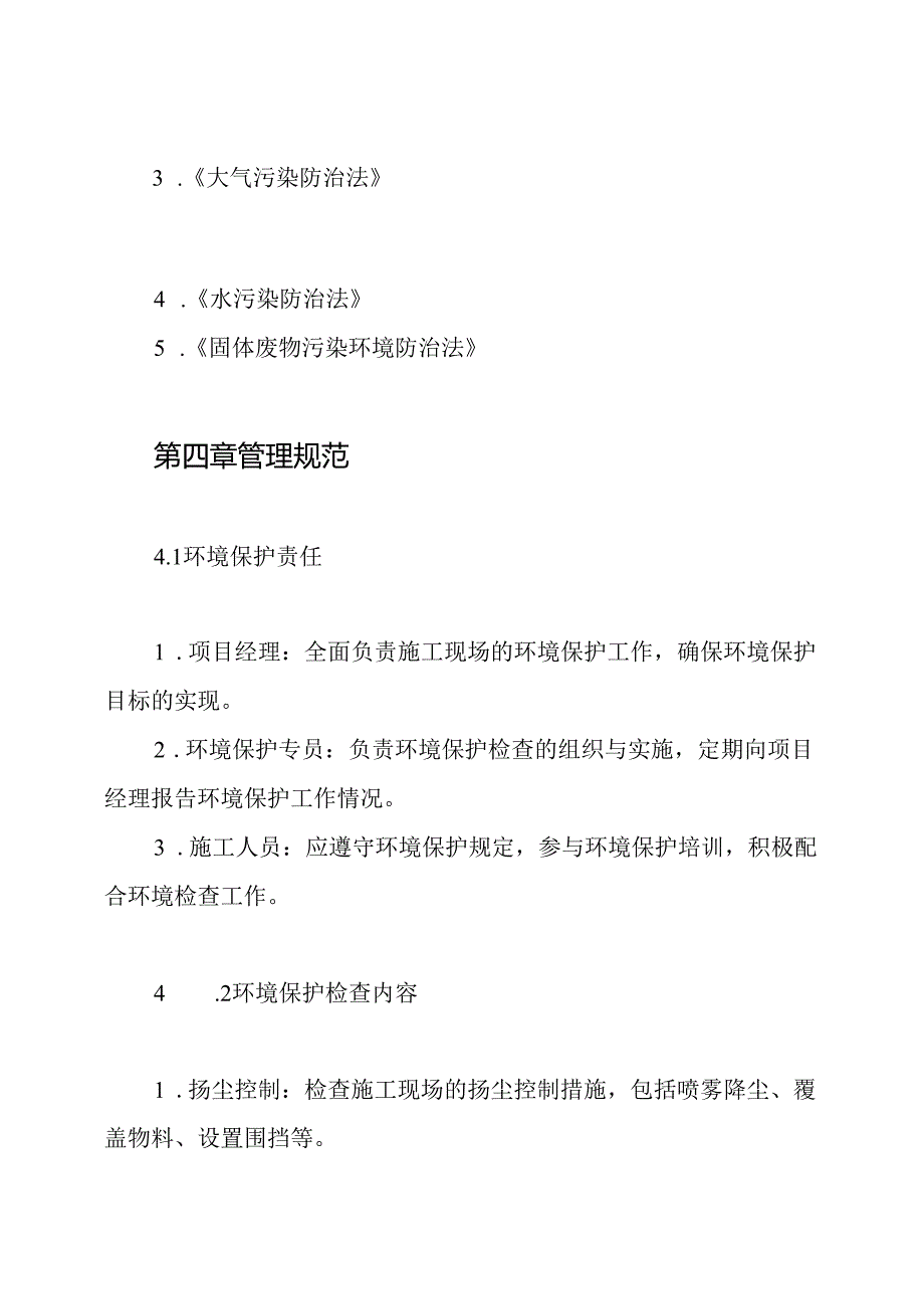 施工现场环境保护检查制度.docx_第2页