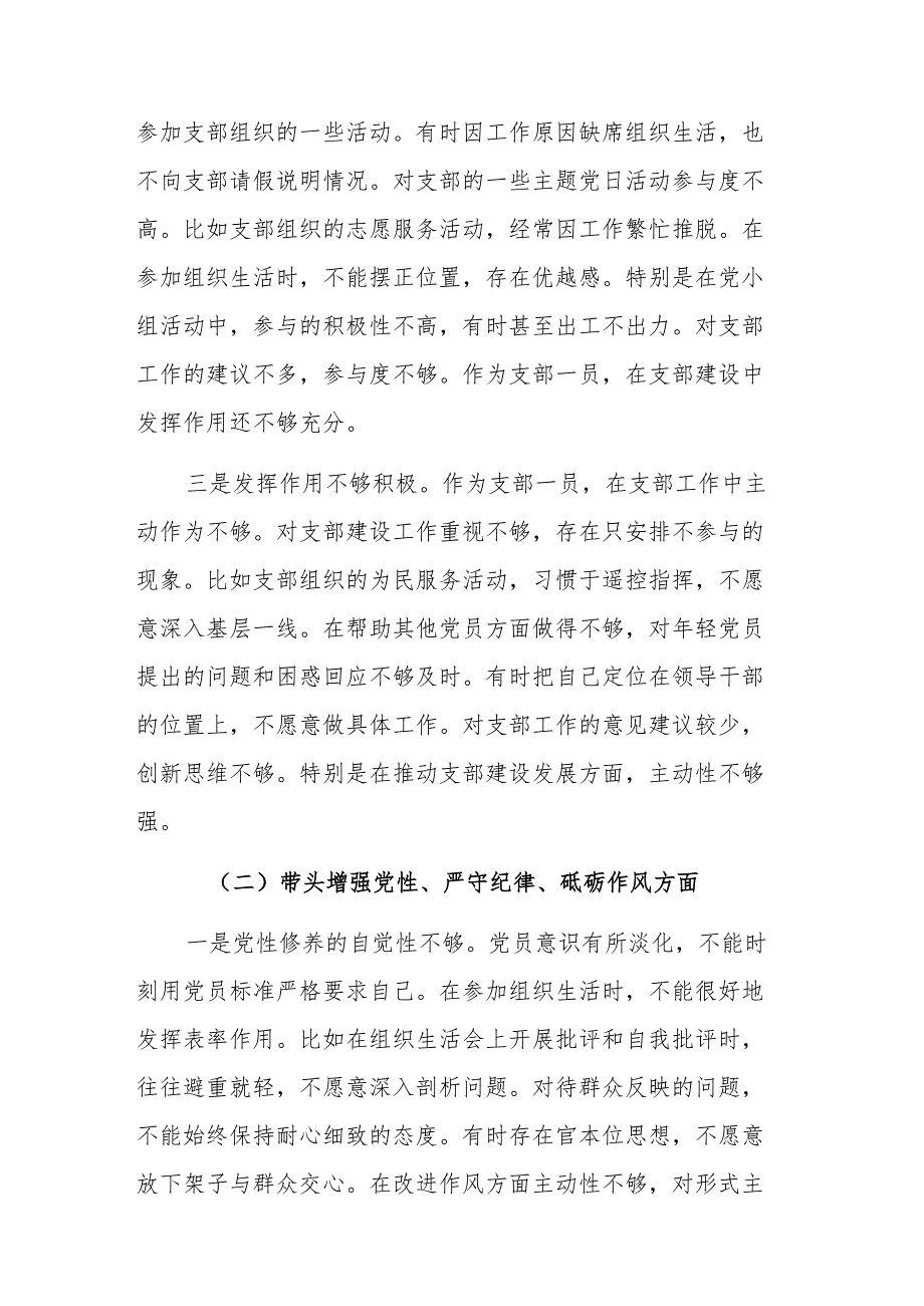 乡镇长2024组织生活会对照检查材料（四个带头）范文.docx_第2页