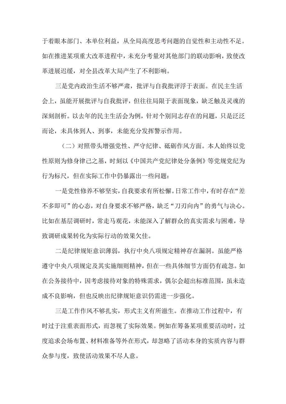 某支部2024年专题民主生活会对照“四个带头”(带头在遵规守纪、清正廉洁前提下勇于担责、敢于创新等方面)个人对照检查发言材料多篇合集.docx_第2页