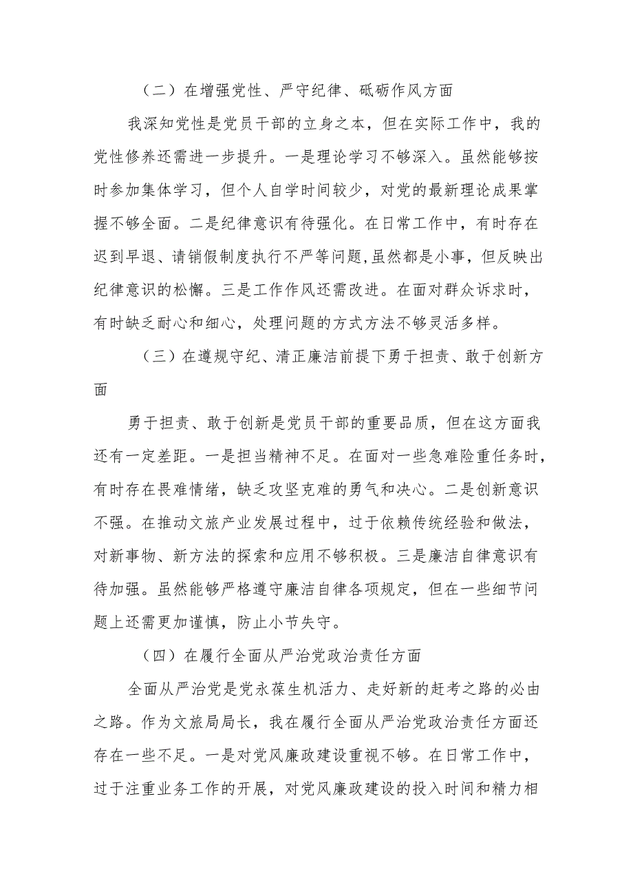 县文旅局局长2025民主生活会“四个带头”对照检查材料(15篇).docx_第2页