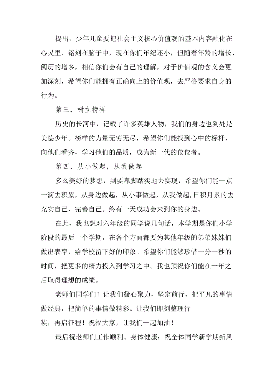 2025年学校季新学期开学典礼校长致辞 （10份）.docx_第2页