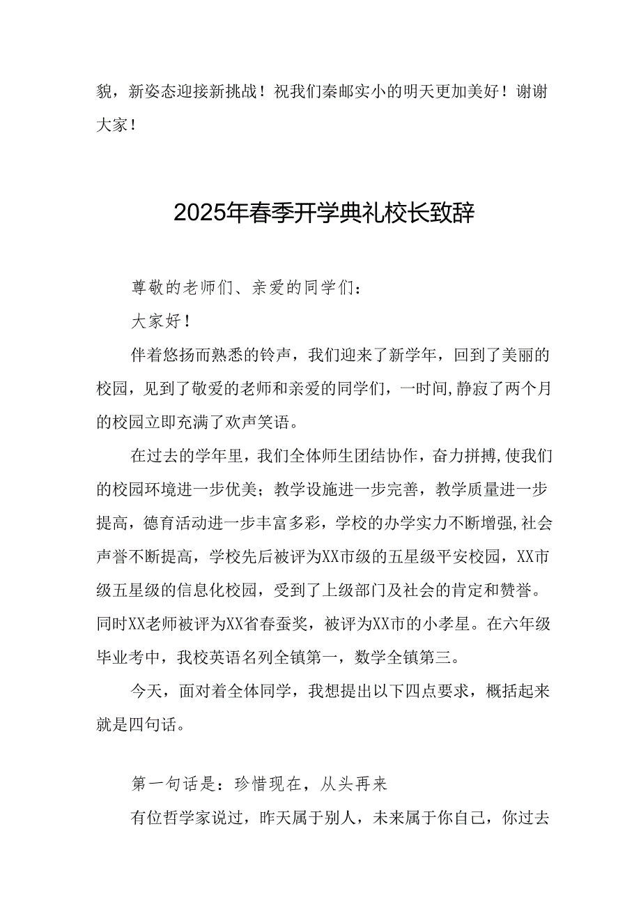 2025年学校季新学期开学典礼校长致辞 （10份）.docx_第3页