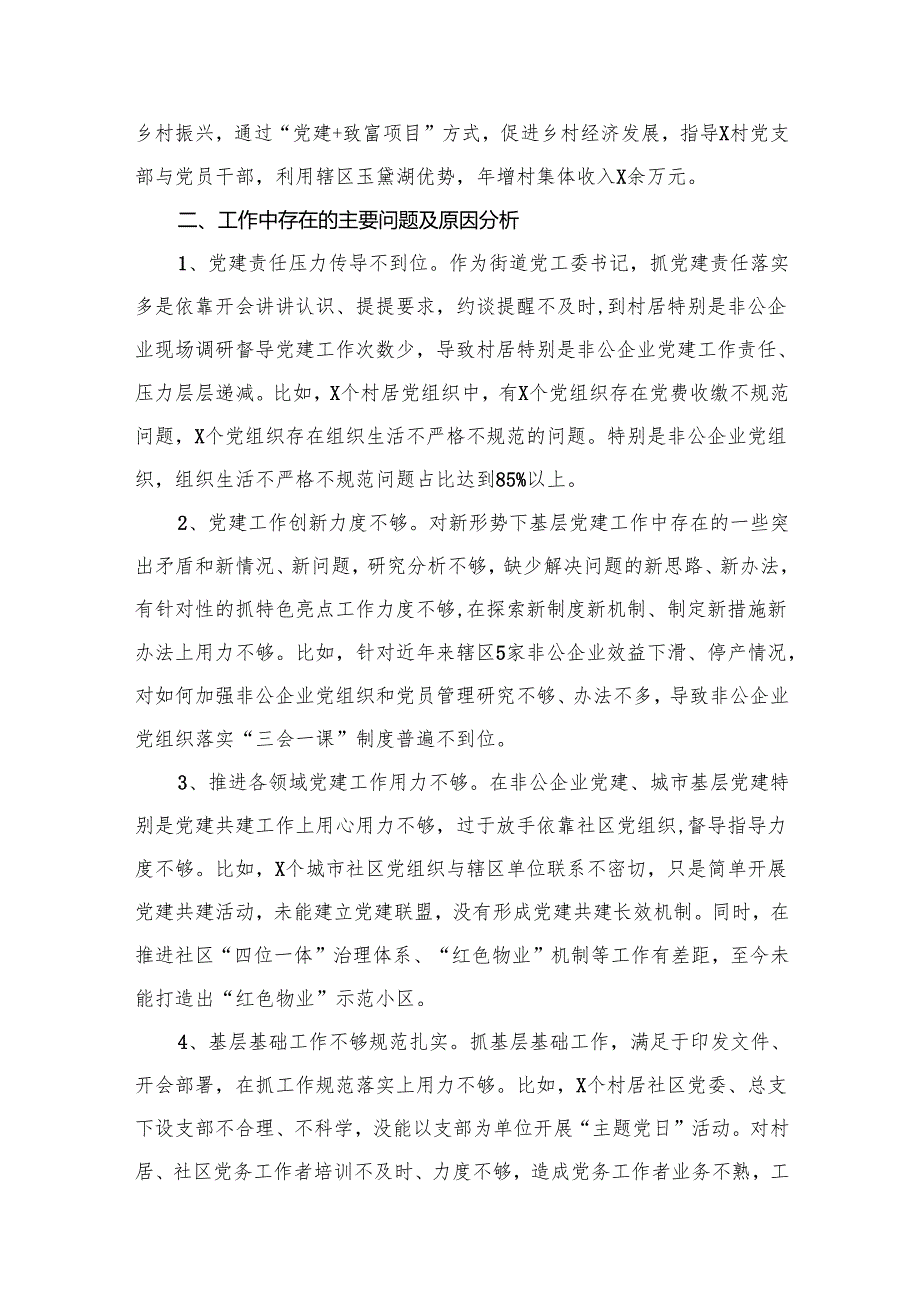2024年抓基层党建工作述职报告最新精选版【12篇】.docx_第3页