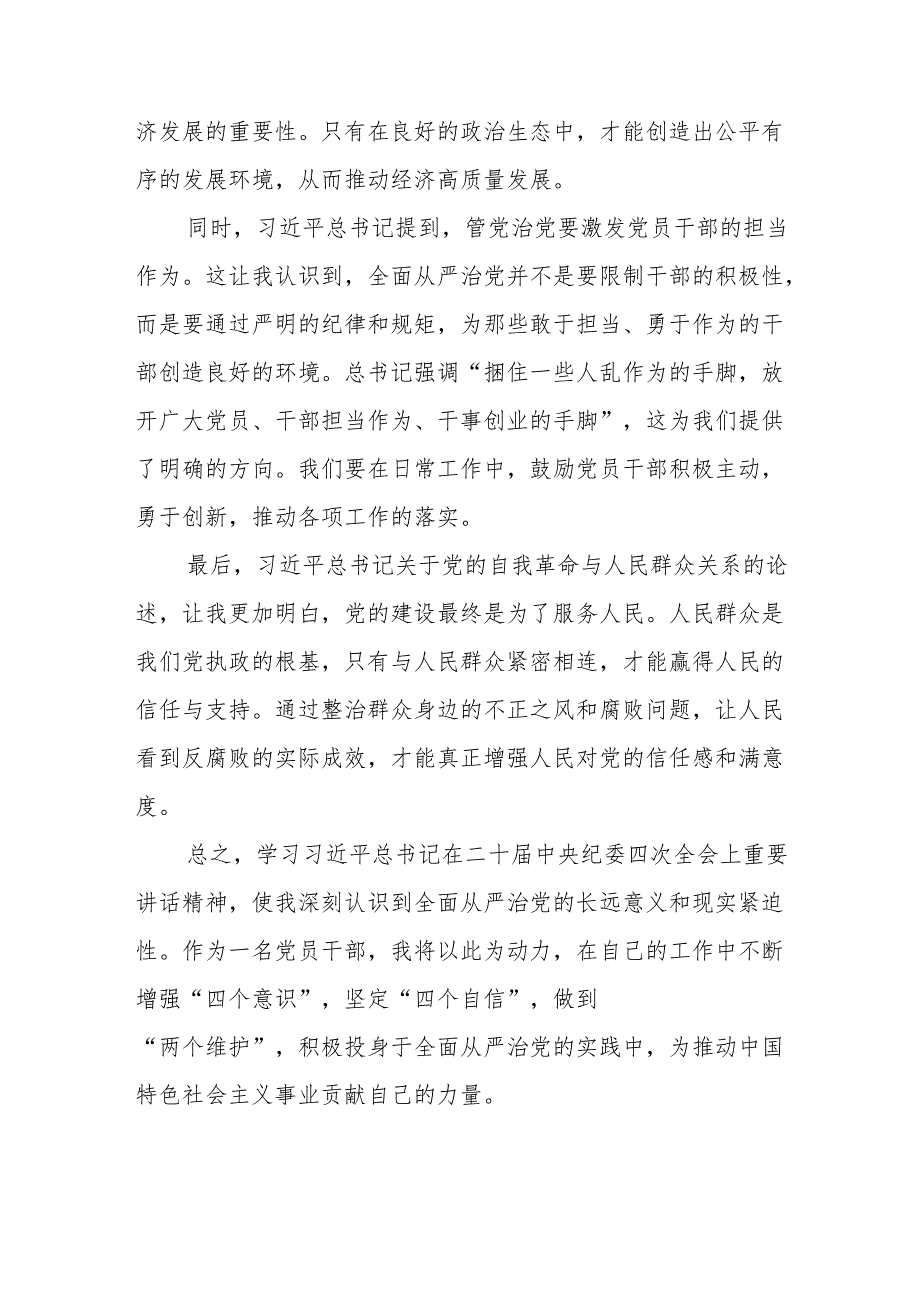 二十中央纪委四次全会精神学习心得感悟十三篇.docx_第2页